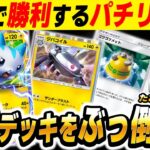 【ポケポケ】速攻で攻撃して破壊する『パチリスexデッキ』がヤバくて最強デッキをボコボコにしました!!相棒の『ジバコイル』と一緒に攻めまくるぞww【口の悪いオーキド博士】【柊みゅう】