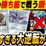 【ポケポケ】『トリデプス&エアームド』の鋼デッキが最強すぎてヤバい!!『ディアルガex』は雑魚なのでクビで~す😡😡😡【口の悪いオーキド博士】【柊みゅう】