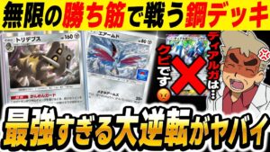 【ポケポケ】『トリデプス＆エアームド』の鋼デッキが最強すぎてヤバい！！『ディアルガex』は雑魚なのでクビで～す😡😡😡【口の悪いオーキド博士】【柊みゅう】