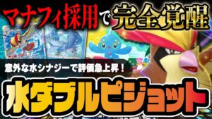 【ポケポケ】マナフィ採用で水ダブルピジョットデッキが覚醒！ディアルガexが要らない子になる最強デッキを解説します【時空の激闘】