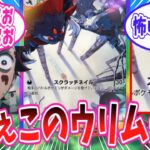 ポケポケのマニューラexのイラストに衝撃を受けるトレーナー達の反応集【ポケモン反応集】