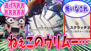 ポケポケのマニューラexのイラストに衝撃を受けるトレーナー達の反応集【ポケモン反応集】