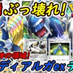 【ポケポケ】強さが神の領域すぎる国内海外大会で優勝候補の新ぶっ壊れ最強構築！最新ディアルガexデッキがどんな最強デッキも超絶無双！