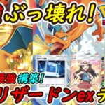 【ポケポケ】歴代で最も強い史上最強の新ぶっ壊れ最強構築!最新リザードンexデッキが強すぎて国内海外大会で優勝候補に!