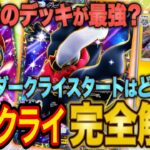 【ポケポケ】最強級カード「ダークライex」デッキを完全解説!最強デッキ・下振れ時のプレイング・強いマニューラデッキなど徹底的に解説します【ポケカポケット】