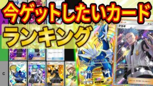 【ポケポケ】新パックまでに引きたいカードランキング！今のうちにゲットしたいトレーナーズ/exカード/通常ポケモンカードを徹底解説！次の環境で最強デッキを作るためには？【ポケカポケット】