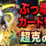 【ポケポケ】ぶっ壊れ確定カード「アルセウスex」とアルセウスリンクがヤバい！ポケモンプレゼンツで発表された新パック「超克の光」のカードを全て解説【ポケカポケット】