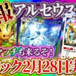 【ポケポケ】新パック「超克の光」最新情報！アルセウス確定！ランクマも実装！【ポケカアプリ】アルセウス/カイ/ガブリアスex