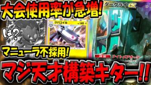 【ポケポケ】ガチ天才構築！大会使用率が急激に増加している"ダークライex＆ジバコイルデッキ"が最強すぎる件について【ポケカポケット】