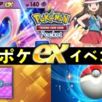 【速報】ポケポケ「クレセリアexドロップ」イベント開始！新カード・報酬・攻略・デッキレシピ紹介【ポケカポケット】
