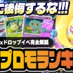 【ポケポケ】絶対に引くべきクレセリアexプロモカード最強ランキング!新性能のムウマがヤバすぎる!!【ポケカポケット】