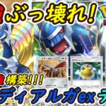 【ポケポケ】史上最強に強い国内海外大会で優勝候補の新ぶっ壊れ最強構築！最新ディアルガexデッキが異次元の強さで無双！