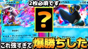 【ポケポケ】※反則級の最強デッキ爆誕。相手ベンチごと潰す『パルキアex＆エンペルトデッキ』が流石に理不尽すぎる【 パルキア パルキアexデッキ エンペルト 時空の激闘 ポケカポケット 新パック】