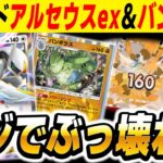 【ポケポケ】新カード『アルセウスex』と『バンギラス』のコンボで一撃160ダメージで破壊する最強デッキがヤバすぎたｗｗ【口の悪いオーキド博士】【柊みゅう】
