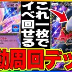 【ポケポケ】クレセリアexドロップイベントのおすすめオート周回デッキ2選！【時空の激闘】