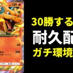 【ポケポケ】リザードンexで30勝耐久 ガチデッキ環境調査配信【ポケカ/Pokémon Trading Card Game Pocket】