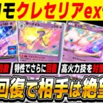 【ポケポケ】新プロモカード『クレセリアexデッキ』が無敵すぎる!!毎ターン特性でHPが回復するから相手は絶望しますww【口の悪いオーキド博士】【柊みゅう】#ポケポケ #ポケモン