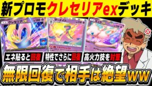 【ポケポケ】新プロモカード『クレセリアexデッキ』が無敵すぎる！！毎ターン特性でHPが回復するから相手は絶望しますｗｗ【口の悪いオーキド博士】【柊みゅう】#ポケポケ #ポケモン