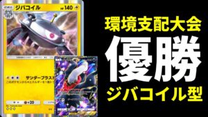 【ポケポケ】海外大会優勝の『ジバコイル』型ダークライexがガチで強い環境デッキなので紹介します。【ポケカ/Pokémon Trading Card Game Pocket】