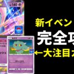 【ポケポケ】『クレセリアex』ドロップイベント開幕!注目カード&完全攻略できるデッキ紹介します!【ポケカ/Pokémon Trading Card Game Pocket】