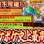 【緊急】ギャラドスexですら火力不足。〝レジロック×フシギバナ〟ポケポケ史上最高耐久無限回復【デッキ紹介】Pokémon Trading Card Game Pocket