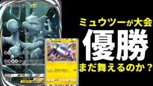 【ポケポケ】最新型『ミュウツーex』搭載ジバコイルデッキが大会優勝！ギミックが面白いので紹介します。【ポケカ/Pokémon Trading Card Game Pocket】