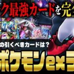 【ポケポケ】時空の激闘：ポケモンex最強カードランキングTOP11！新パックで引くべきカードを解説！！【ポケカポケット】
