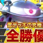 突如現れた新型雷デッキが海外大会で全勝していたので紹介します【ポケポケ/ジバコイル＆パチリスex＆サンダーex】