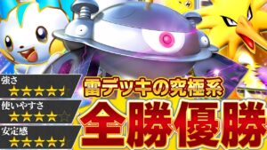 突如現れた新型雷デッキが海外大会で全勝していたので紹介します【ポケポケ/ジバコイル＆パチリスex＆サンダーex】