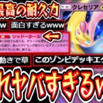 【緊急】※無限の体力。突然追加された〝クレセリアex〟とヨノワールで無限耐久ゾンビするの楽しすぎるから見てwww【デッキ紹介】Pokémon Trading Card Game Pocket