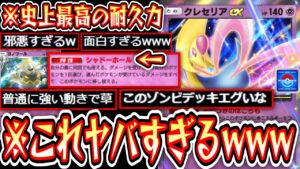 【緊急】※無限の体力。突然追加された〝クレセリアex〟とヨノワールで無限耐久ゾンビするの楽しすぎるから見てwww【デッキ紹介】Pokémon Trading Card Game Pocket