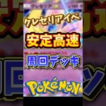 【クレセリアイベント高速周回デッキ紹介】#ポケモン #ポケポケ #ポケモンカード #ポケポケ開封チャレンジ #pokemon #pokemoncards #pokemontiktok