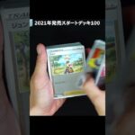 昔と今の違い スタートデッキ編 #ポケカ #pokemontcg #ポケポケ #テラスタルフェスex
