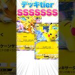 【ポケポケ】大型大会で優勝したピカチュウデッキが天才すぎた #shorts #ポケポケ