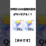 【裏ワザ】ポケポケのパック砂時計の無料入手方法がヤバい!!#ポケポケ #砂時計 #新パック #ポケモン  #ポケカ #無料配布 #shorts