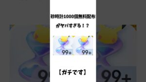 【裏ワザ】ポケポケのパック砂時計の無料入手方法がヤバい！！#ポケポケ #砂時計 #新パック #ポケモン  #ポケカ #無料配布 #shorts