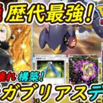 【ポケポケ】シロナで全環境最強デッキを破壊する歴代最強の新ぶっ壊れ構築！最新ガブリアスデッキで大会優勝構築を粉砕！玉砕！！大喝采！！！