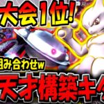 【ポケポケ】この構築は天才すぎる！現環境の海外大会で優勝した"最新型ミュウツーデッキ"がマジで凄すぎる件【ポケカポケット】