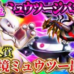 【ポケポケ】ミュウツージバコイルデッキ!現環境ミュウツー最強デッキ!おすすめ環境デッキ!【ポケカアプリ】