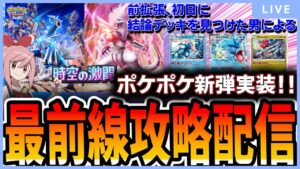 【緊急】結局ゲコクリムギャラだった。【ポケポケ配信】