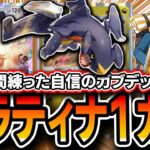 【ポケポケ】遂にガブデッキ完成!!”ギラティナガブリアス”で速攻&柔軟性の両立を実現!【デッキ解説・プレイング】