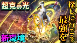 【ポケポケ】アルセウスの最強の使い方を研究委員会会長 開封&対戦