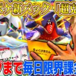 【ポケポケ】ポケポケ新パック上限課金配信
