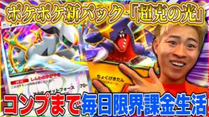 【ポケポケ】ポケポケ新パック上限課金配信