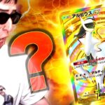 【ポケポケ】クラウンアルセウス引けないと思うじゃん！？！？！？！？！？！？！？！？