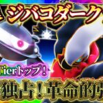 【ポケポケ】ダークライジバコイルデッキが最強！勝率ぶっ壊れ！おすすめ環境デッキ【ポケカアプリ】