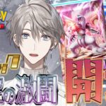 【ポケポケ】新パック来たァァァァ!!【甲斐田晴/にじさんじ】