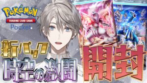 【ポケポケ】新パック来たァァァァ！！【甲斐田晴/にじさんじ】