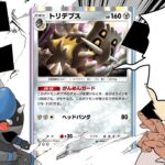 トリデプスの無敵バリアでバトルするポケモン博士【ポケポケ】