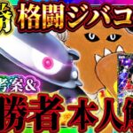 【ポケポケ】格闘ジバコイルデッキが最強!優勝者本人解説!自分でも準優勝!おすすめ環境デッキ【ポケカアプリ】